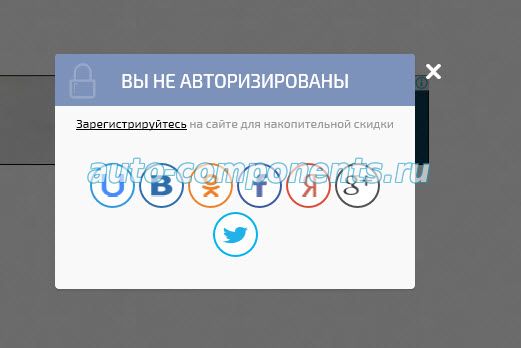 регистрация auto-components.ru