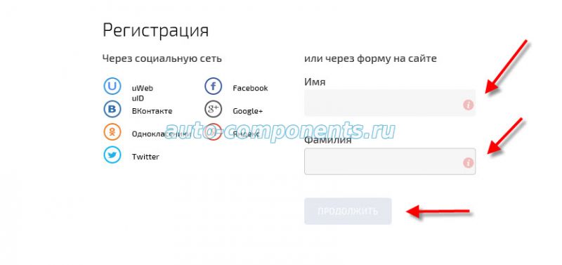 регистрация auto-components.ru
