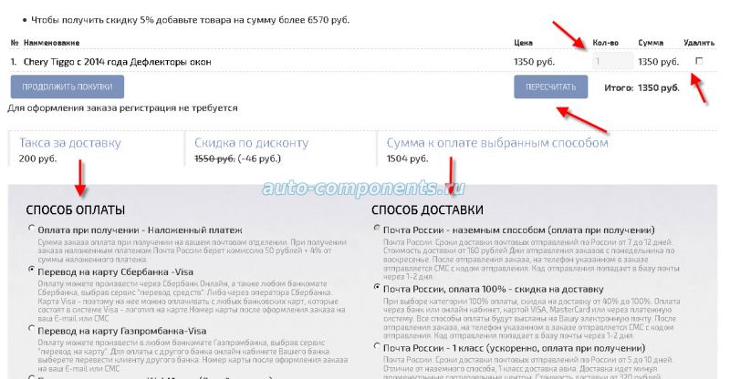 оформление заказа auto-components.ru