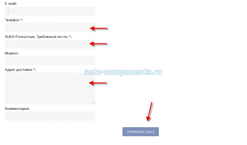 Оформить auto-components.ru