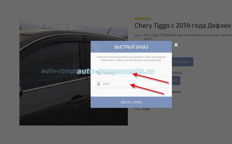 Быстрый заказ auto-components.ru
