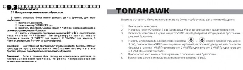 tomahawk 7.1 брелок