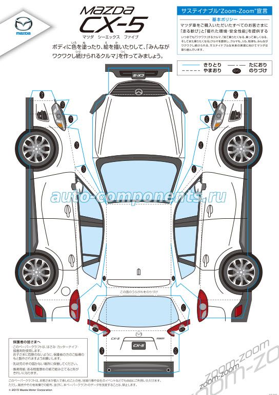 Вырежи и склей свою Мазду